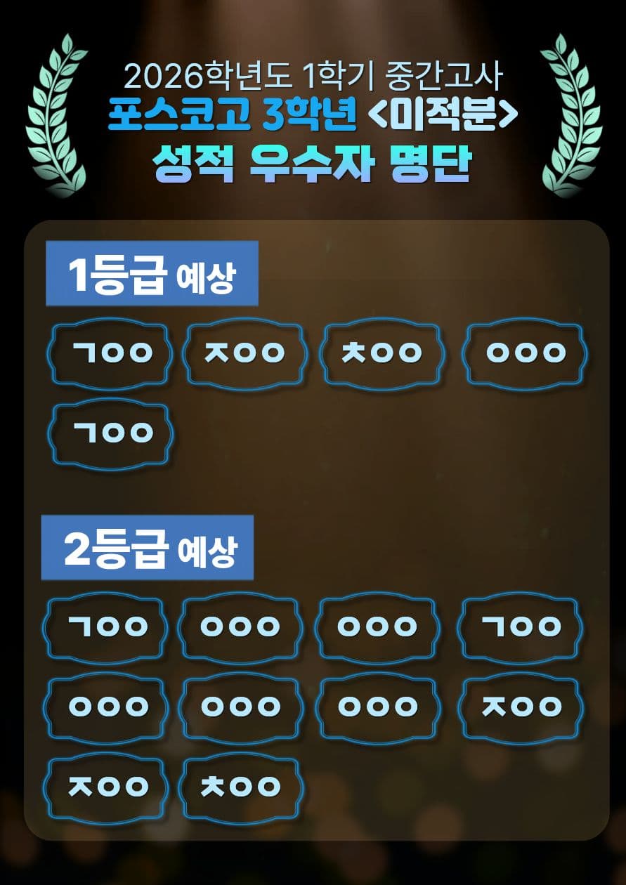 포스코고10기 중간고사 결과 이미지 1
