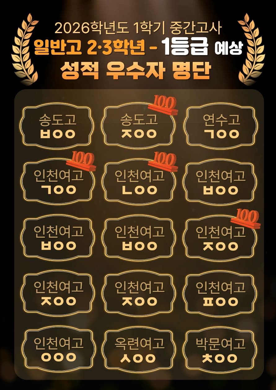 일반고2,3학년 중간고사 결과 이미지 1