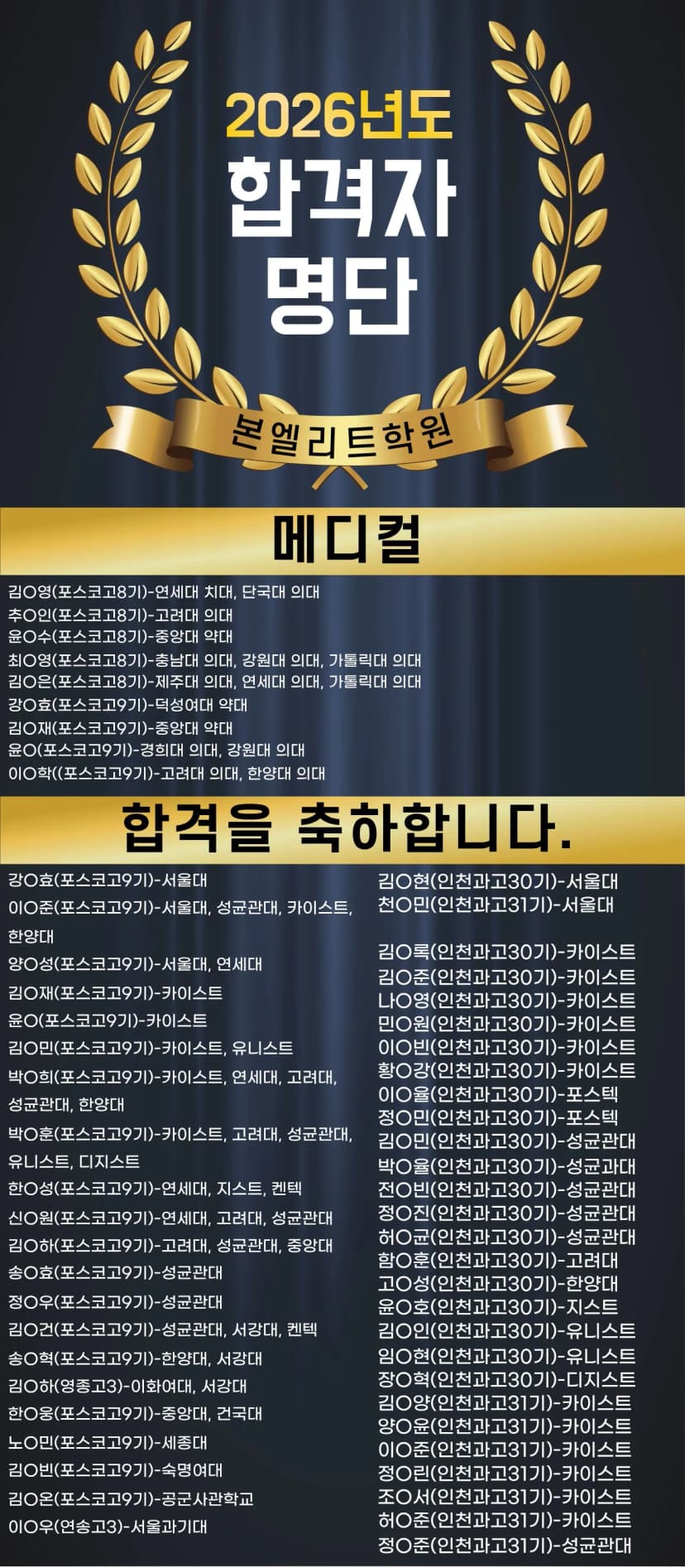 2026학년도 본엘리트 고등관 대학 실적