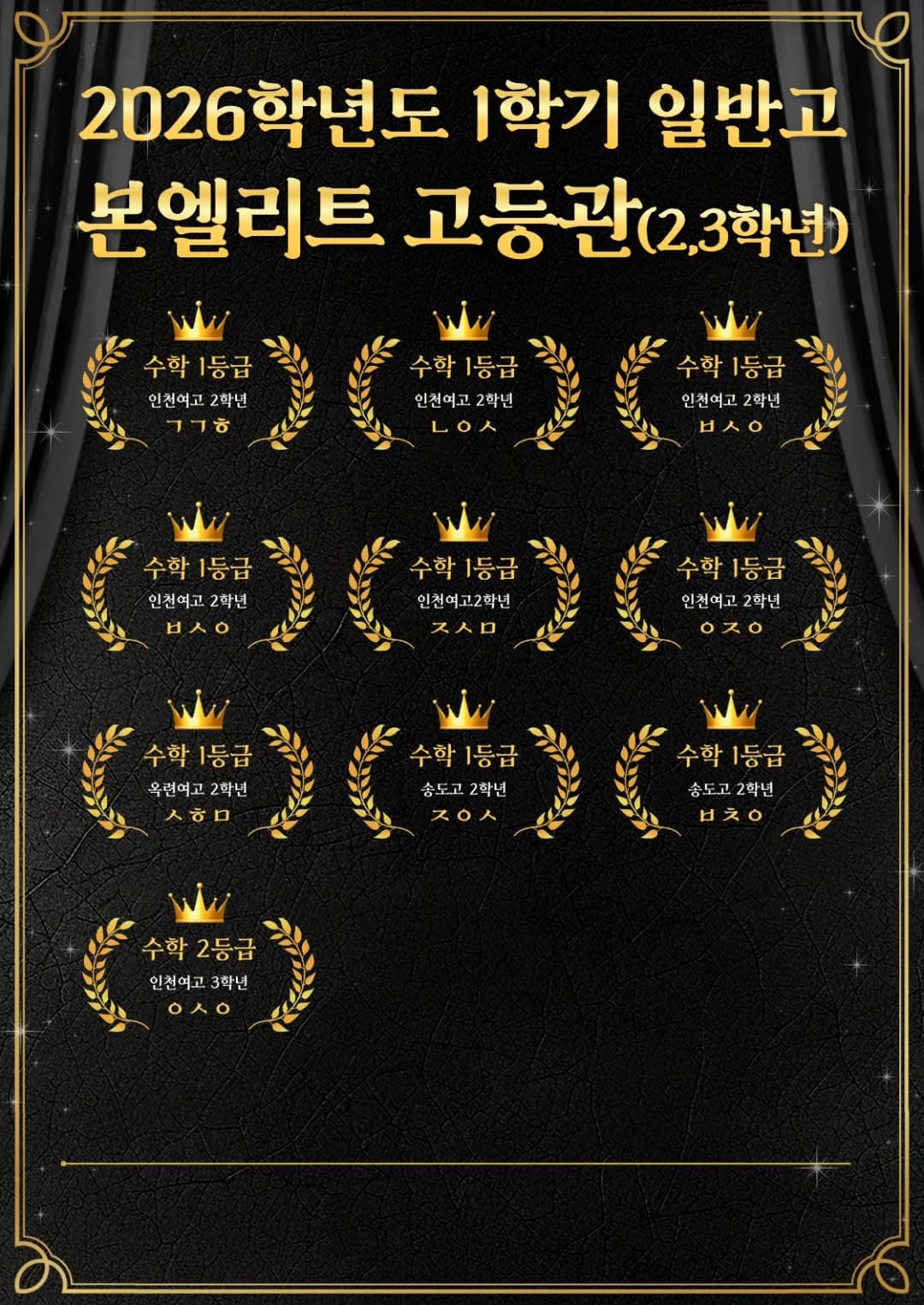 26학년도 일반고 1학기 성적 공개 이미지 2